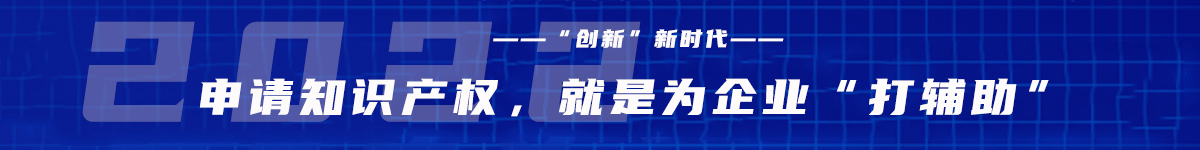 长三角申请知识产权，就是为企业打辅助